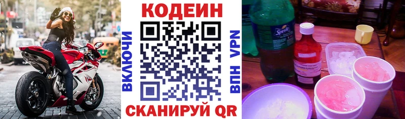 купить наркоту  Спасск-Дальний  Кодеин Purple Drank 