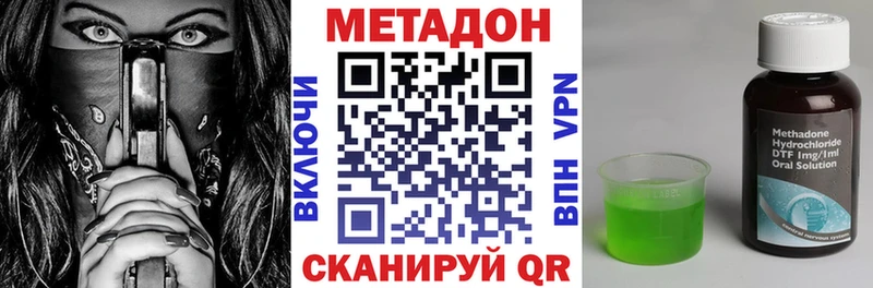 МЕТАДОН methadone  купить закладку  Спасск-Дальний 